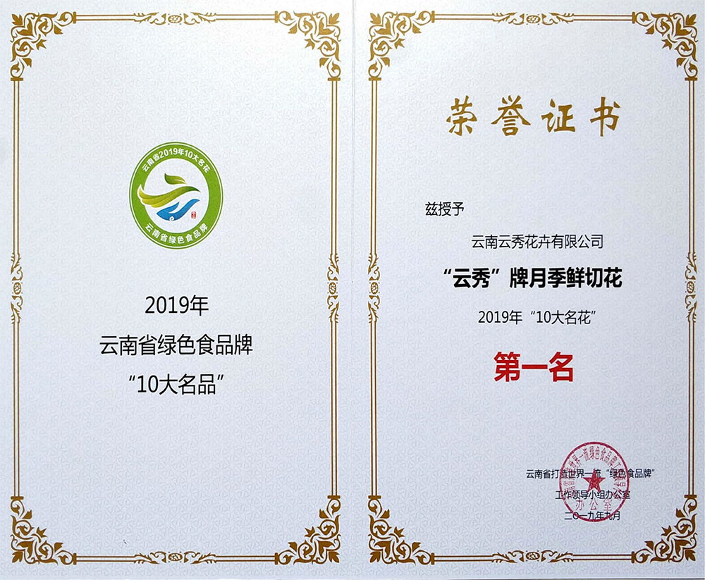 已连续5年获评云南省“十大名花”